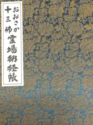 法楽寺の御朱印帳