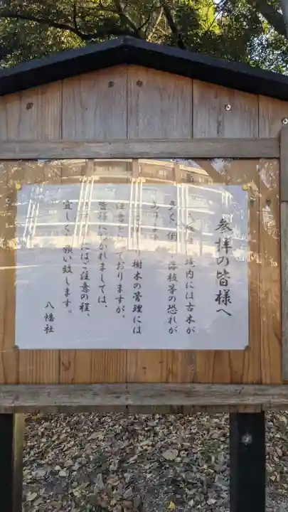 八幡社(桜田八幡社)のその他建物