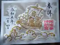 阿佐ヶ谷神明宮の御朱印