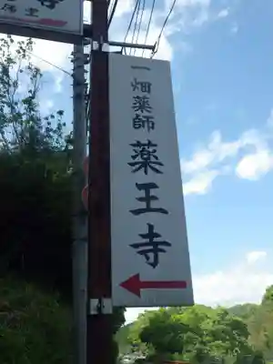 薬王寺(山口県)