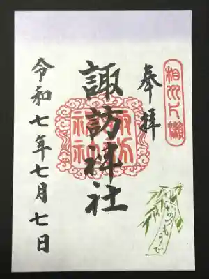 片瀬諏訪神社(神奈川県)