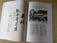 久昌院(岐阜県)