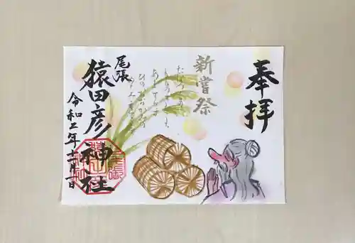 尾張猿田彦神社の御朱印