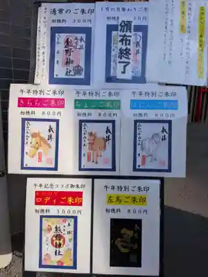 五方山熊野神社(東京都)