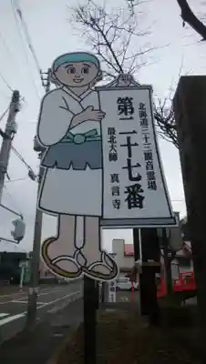 真言寺のその他建物