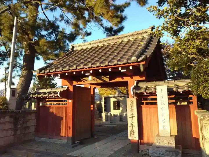 千手院の山門・神門