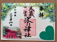 武蔵一宮氷川神社の御朱印