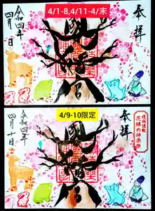 國分八幡宮の御朱印 2022年04月01日(金)〜(2022年03月30日(水) 00時26分06秒投稿)