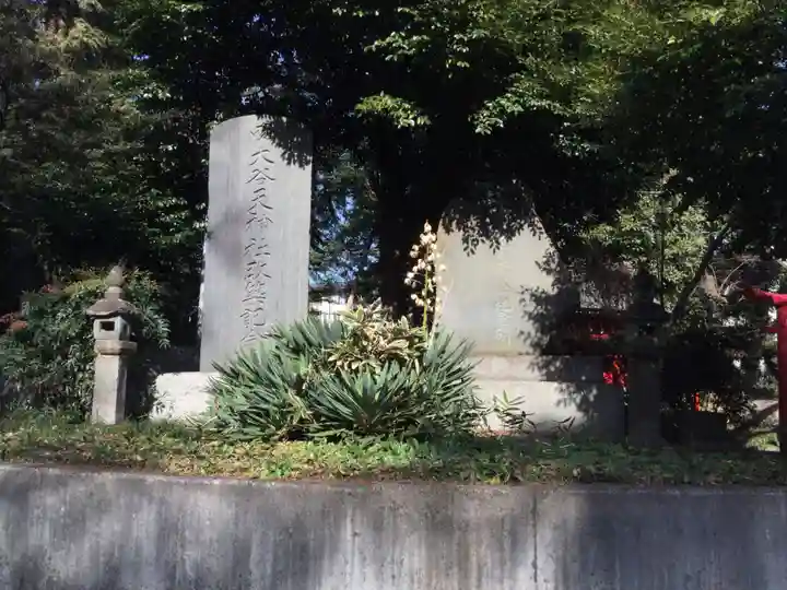 南大谷天神社(東京都)