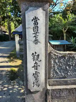 光浄寺(新潟県)
