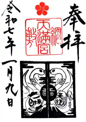 綱敷天満宮(兵庫県)