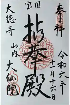 直書きで御朱印をいただきました。
冥加料 300円