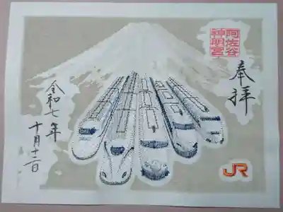 御朱印(JRコラボ)