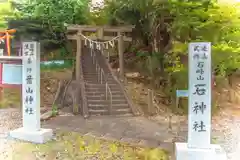 葉山神社(宮城県)