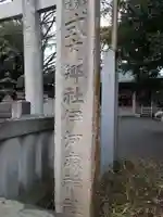 伊河麻神社のその他建物