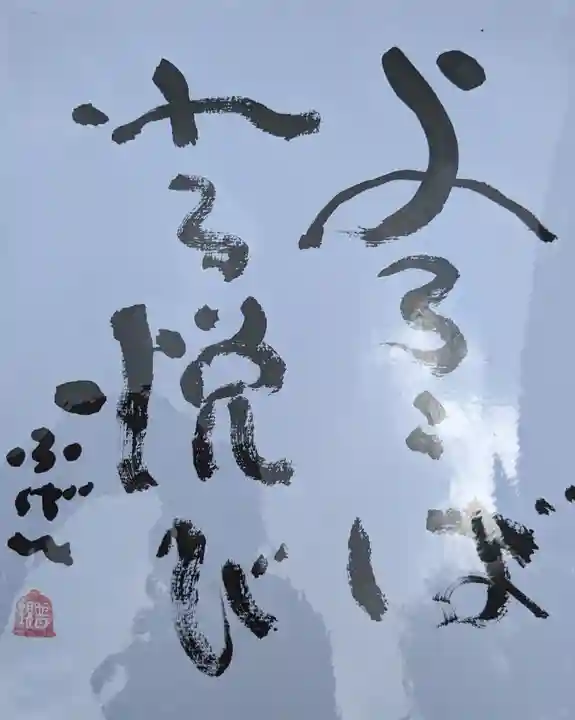 金剛院(福井県)