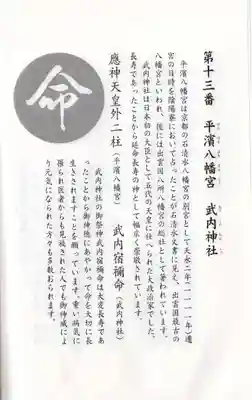 平濱八幡宮(島根県)