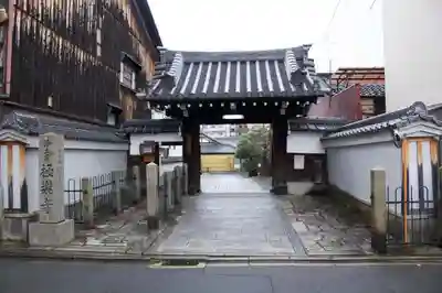極楽寺の山門・神門