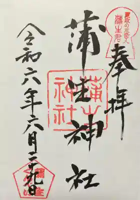 蒲生神社(栃木県)