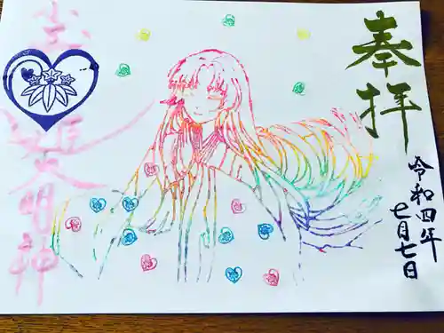 四季桜の寺 妙乗院の御朱印