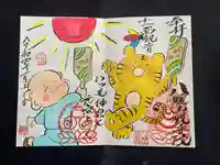 八媛山観音院の御朱印