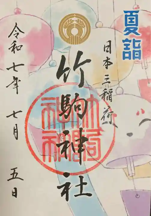 竹駒神社(宮城県)