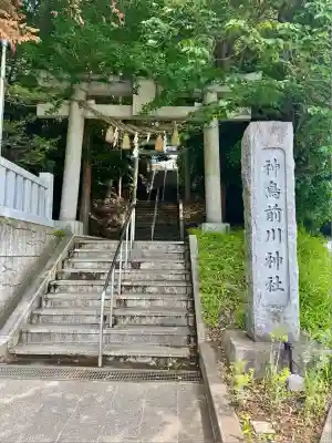 神鳥前川神社(神奈川県)