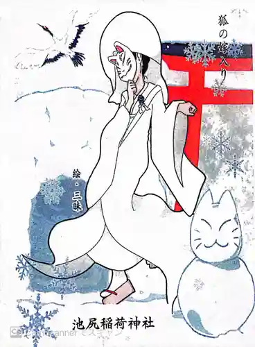 池尻稲荷神社(東京都)