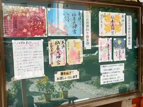 仙台大神宮の御朱印