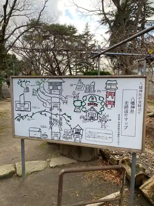 八幡神社(秋田県)