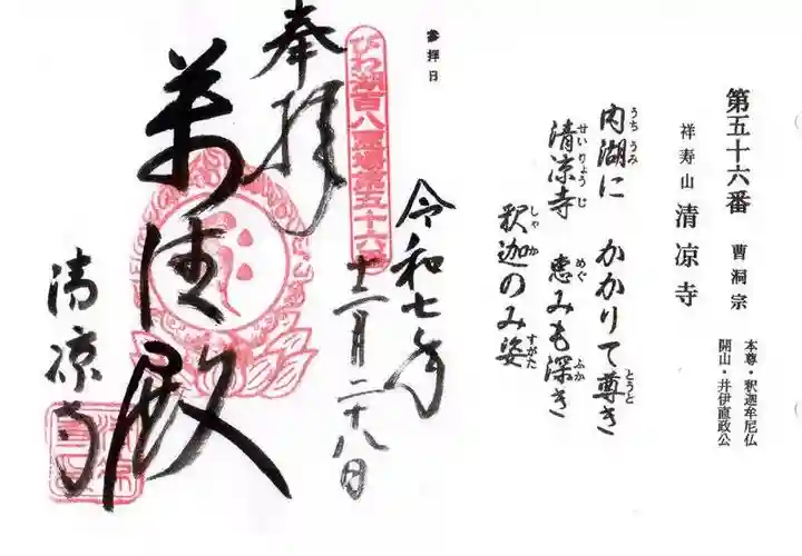 清凉寺(滋賀県)