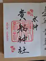 貴船神社(京都府)