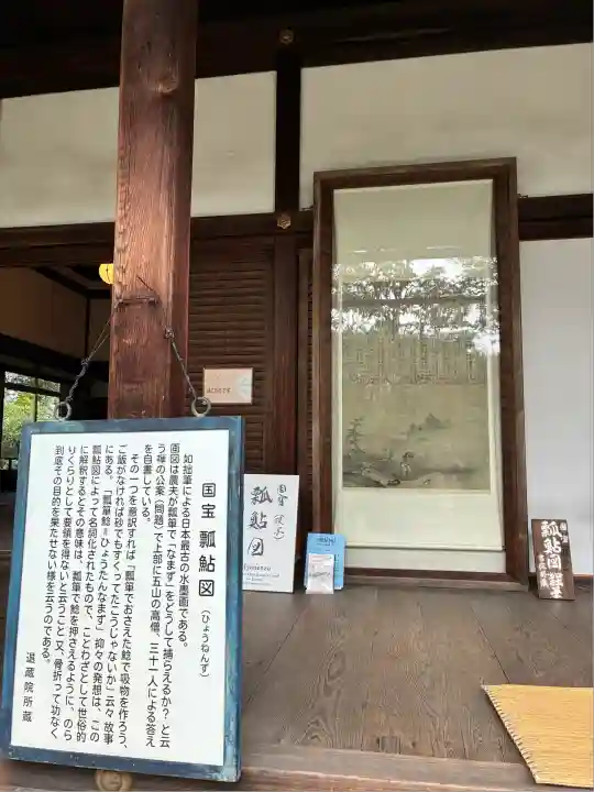 退蔵院(京都府)