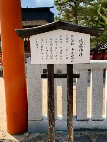 清盛神社(広島県)