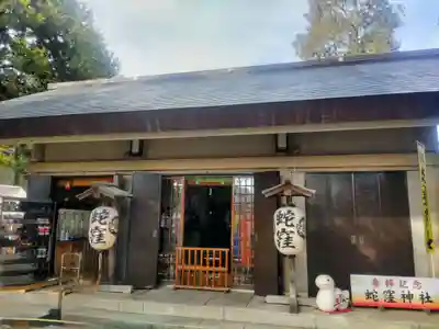 蛇窪神社(東京都)