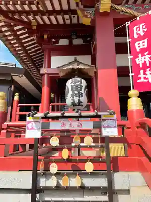 羽田神社(東京都)