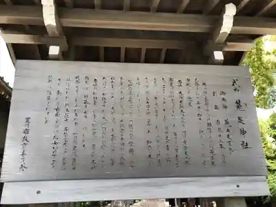 菟足神社の歴史