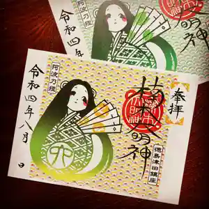 津田八幡神社の御朱印 2022年08月01日(月)〜(2022年07月25日(月) 20時47分45秒投稿)