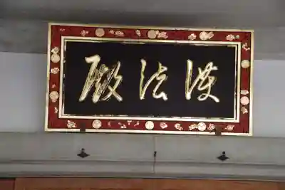 祇園寺のその他建物