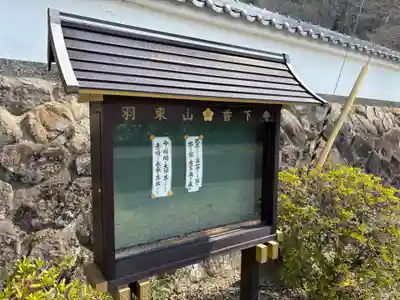 香下寺(兵庫県)