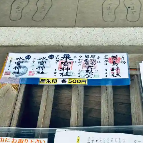 水宮神社(埼玉県)