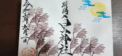 季節限定 見開き