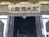 菊水寺のその他建物