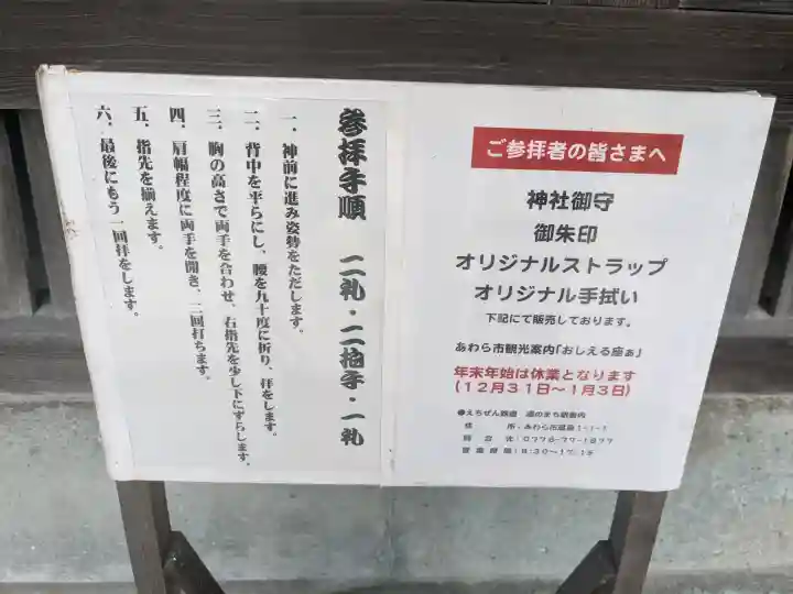 御前神社(福井県)
