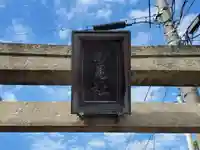 妙見社のその他建物