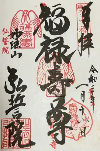 弘誓院(神奈川県)