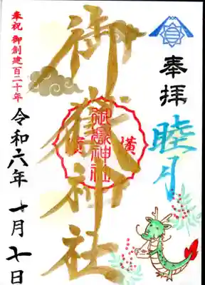 月替わりの御朱印