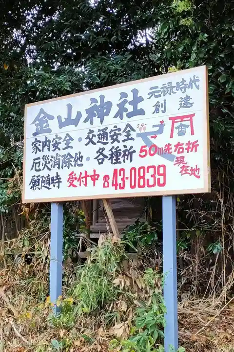 金山神社のその他建物