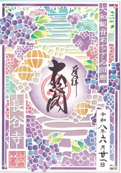 長谷寺の御朱印