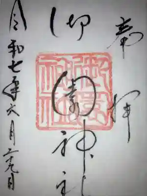 御園神社(北海道)